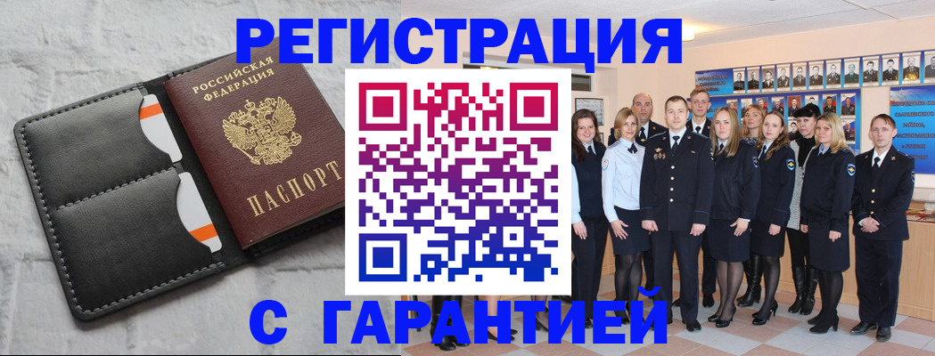 прописка для работы в Сургуте